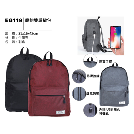 EG119 簡約雙肩背包